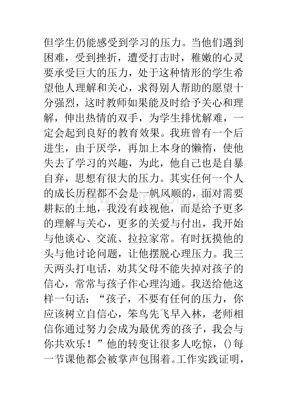 正面管教读后感.docx_第2页