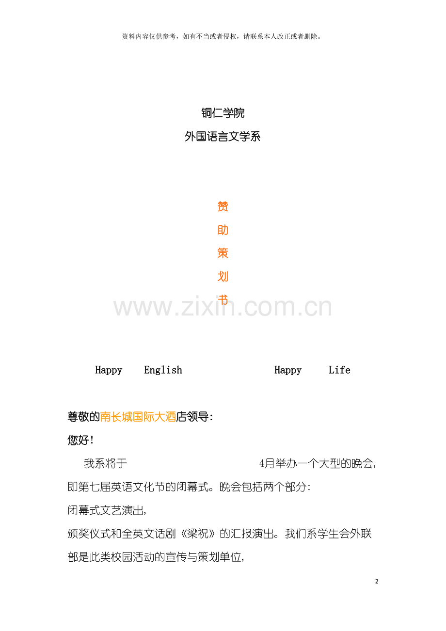 赞助策划模板.doc_第2页