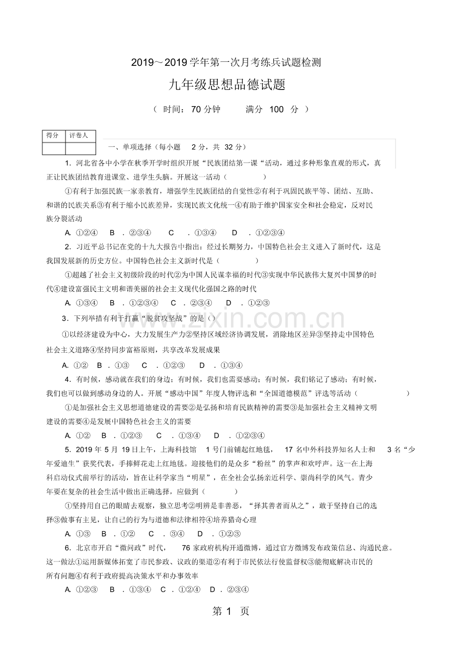 2019山东省禹城市房寺镇中学九年级道德与法治第一次月考试题(无答案)语文.pdf_第1页