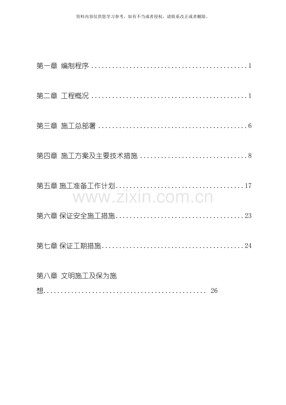 东大门施工组织设计模板.doc_第2页