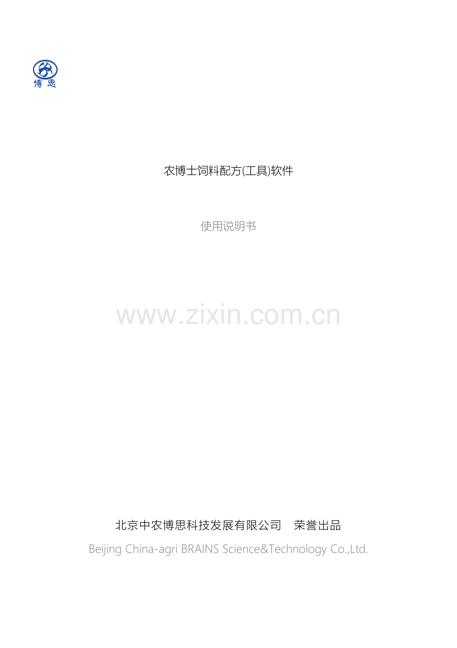 农博士猪饲料配方工具软件使用说明书.doc_第2页