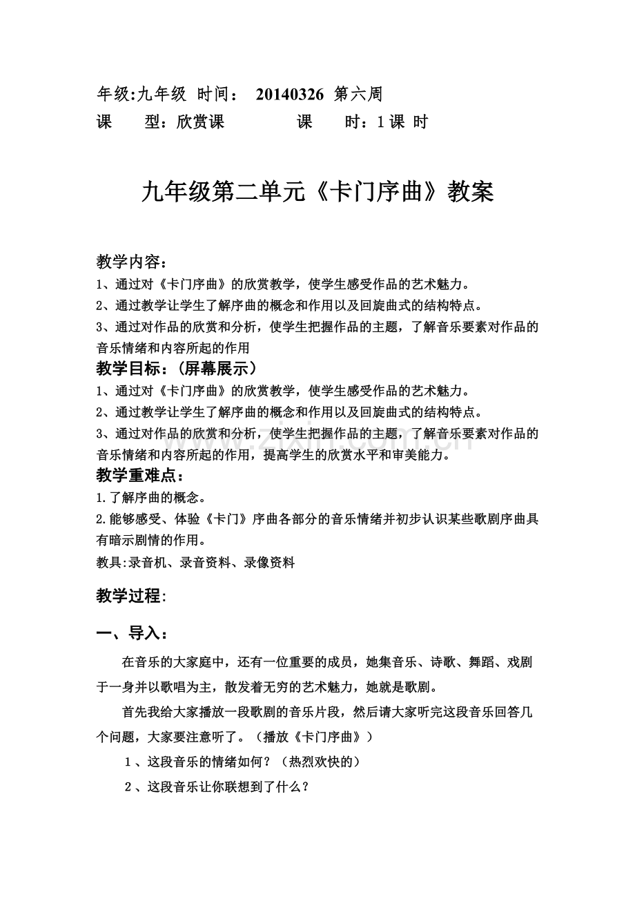 《卡门》序曲优秀教案.doc_第2页