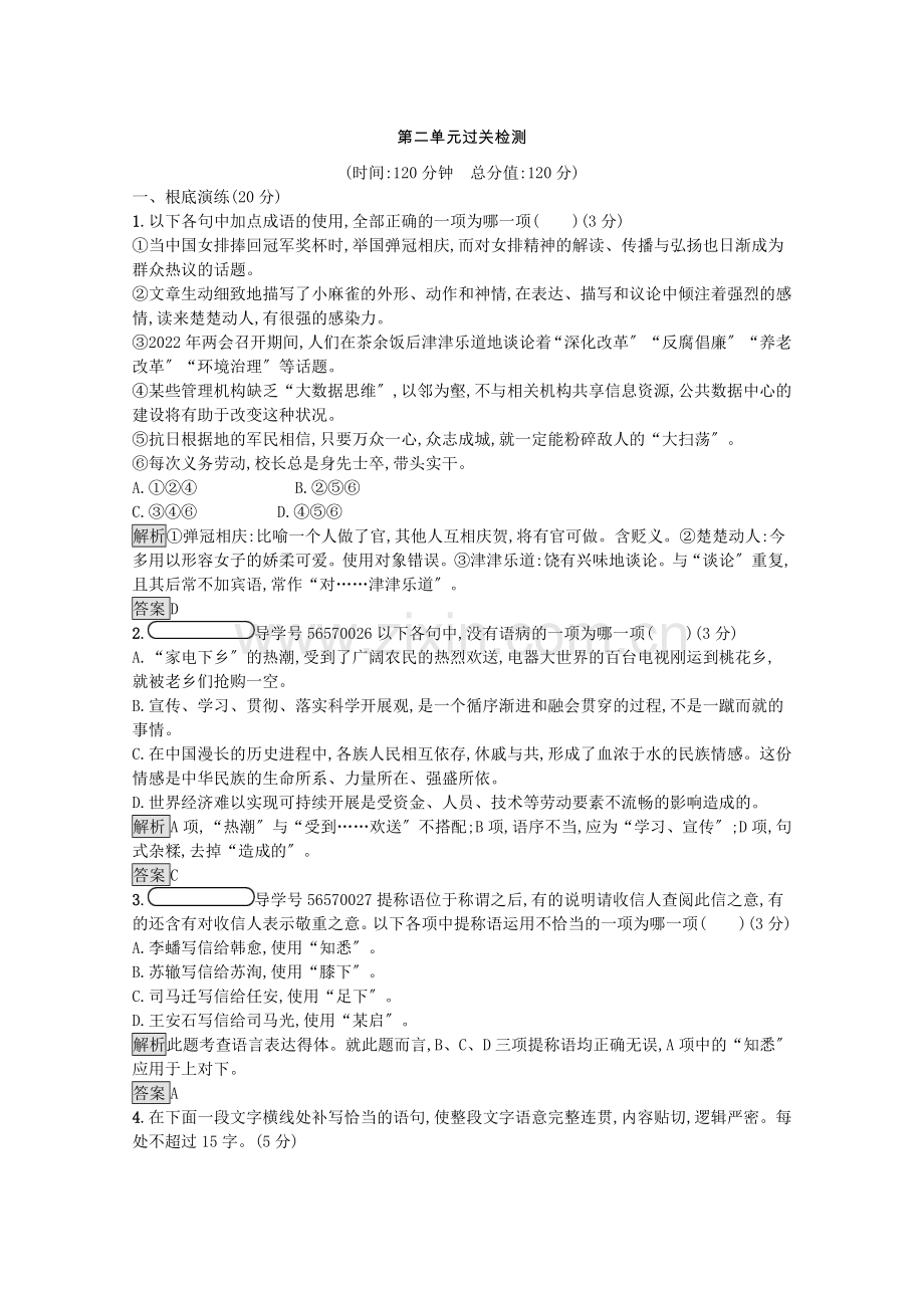 2022-2022学年高中语文第二单元议论文过关检测含解析粤教版必修.docx_第1页