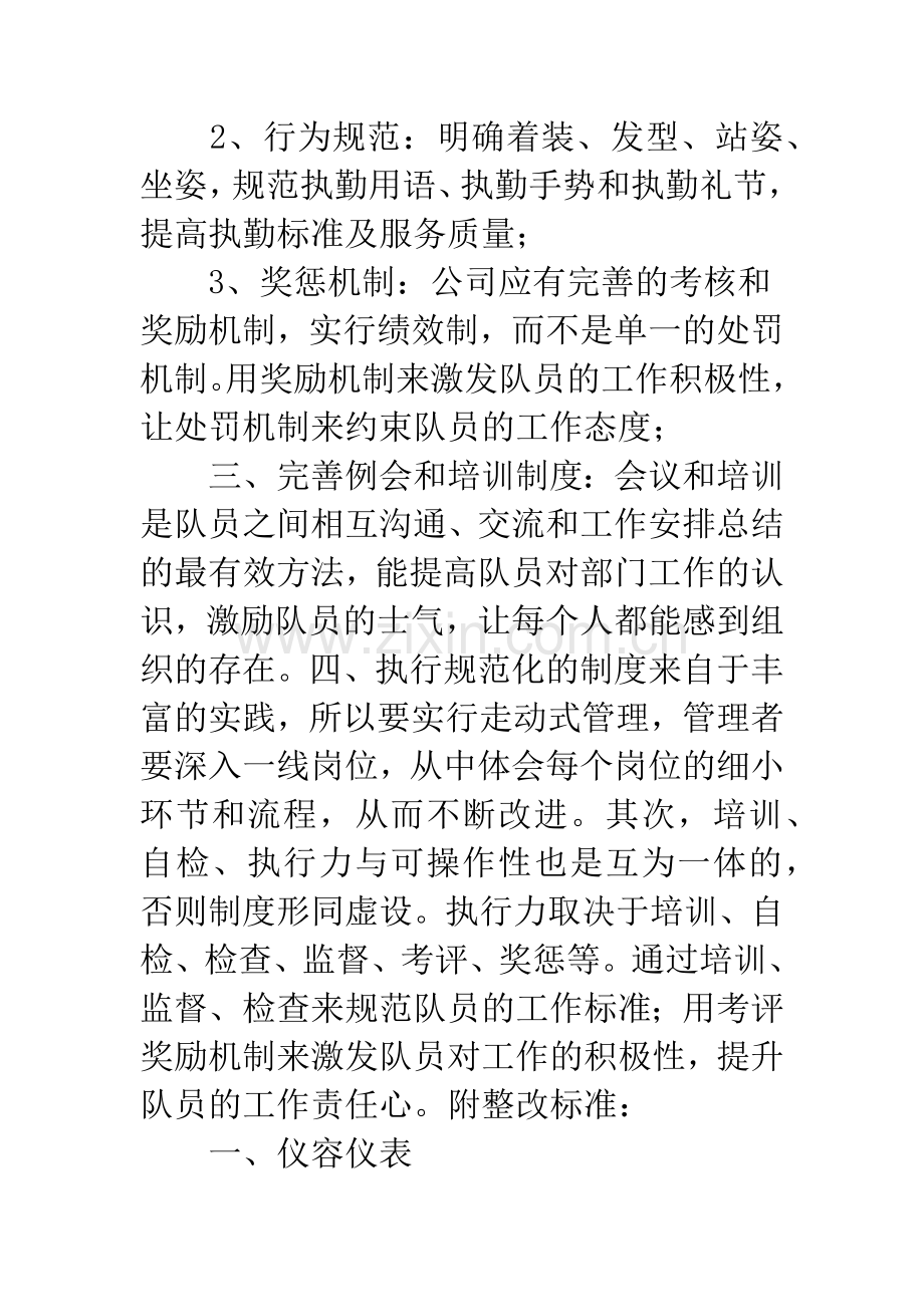 保安公司工作整改措施.docx_第2页
