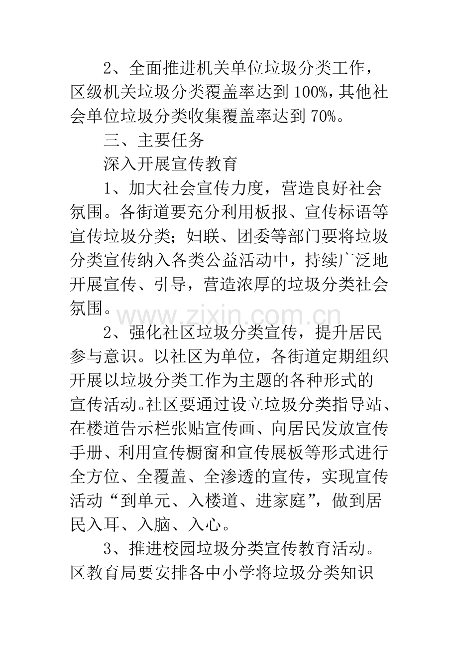 垃圾分类工作实施意见.docx_第2页