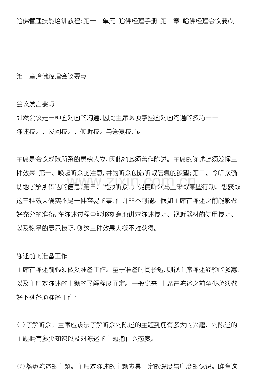 哈佛经理会议管理要点.doc_第2页