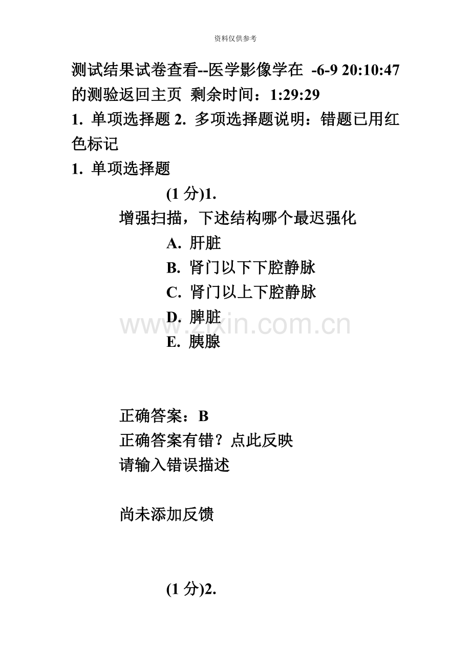 广东省住院医师医学影像试题22.doc_第2页