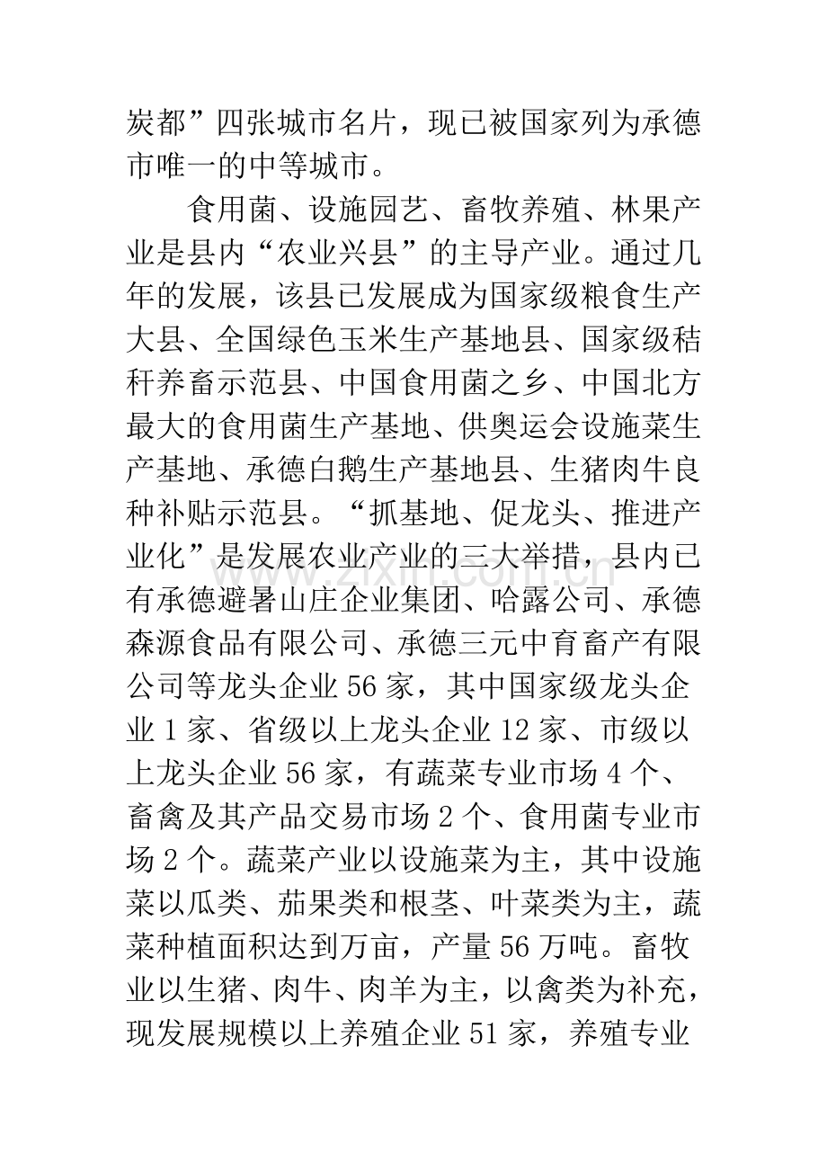 农技推广与补助项目实施方案.docx_第2页