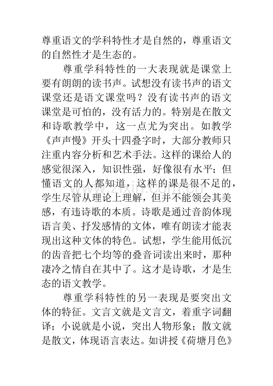 生态语文课堂论文.docx_第2页