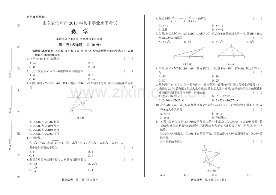 2017学年广东省中考数学年试题答案.pdf_第1页
