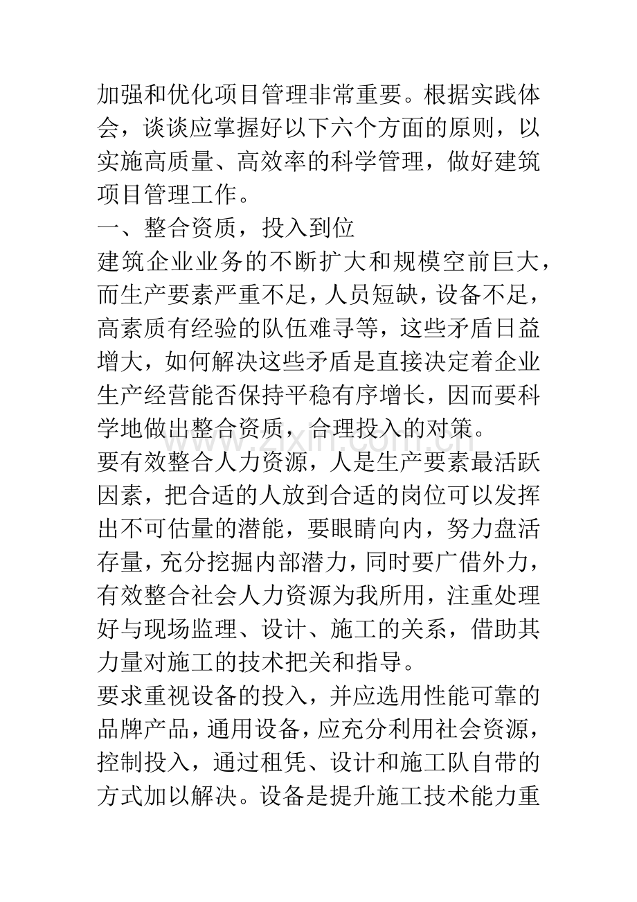 加强工程项目管理.docx_第2页
