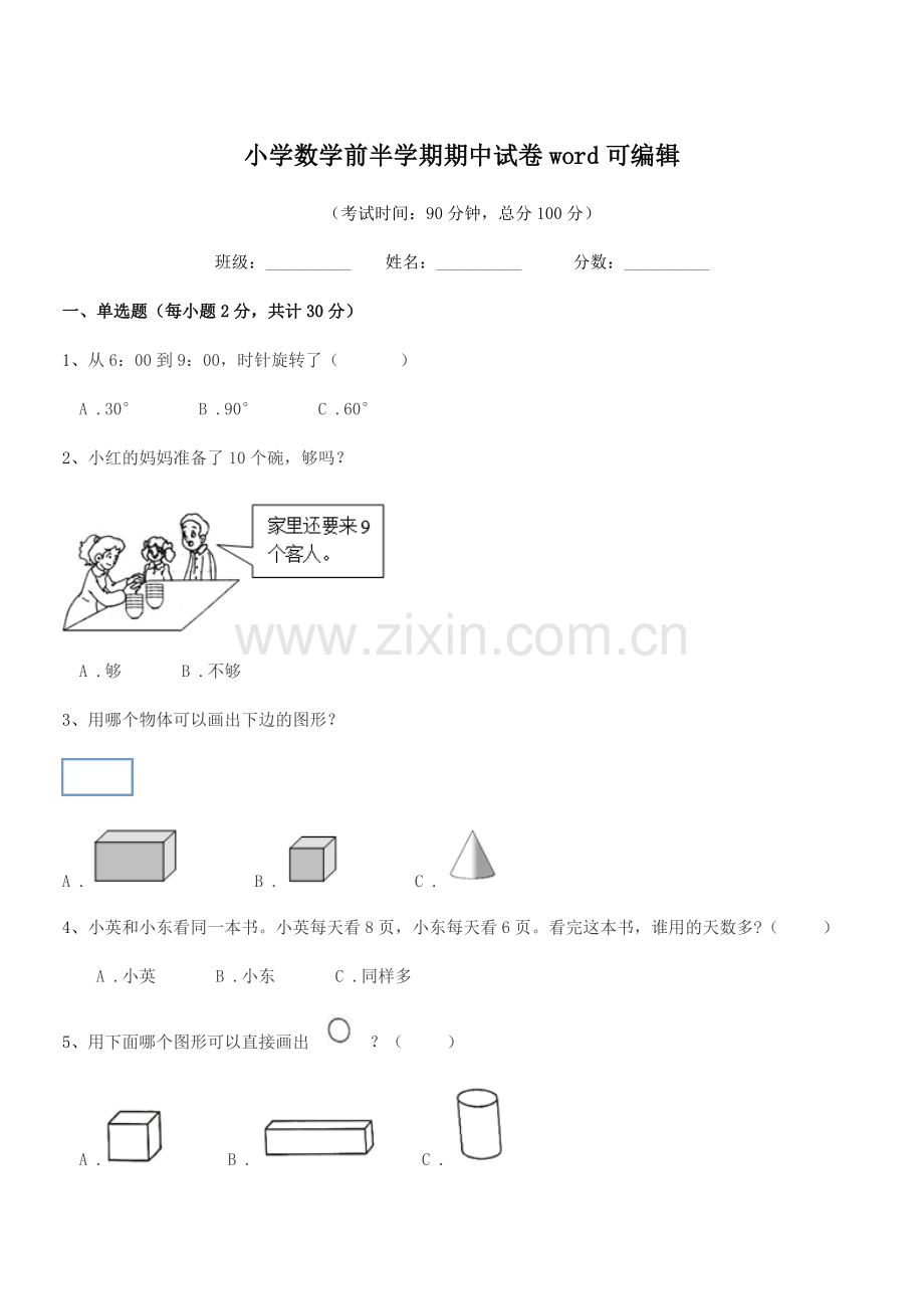 2020-2021年浙教版(一年级)小学数学前半学期期中试卷word可编辑.docx_第1页