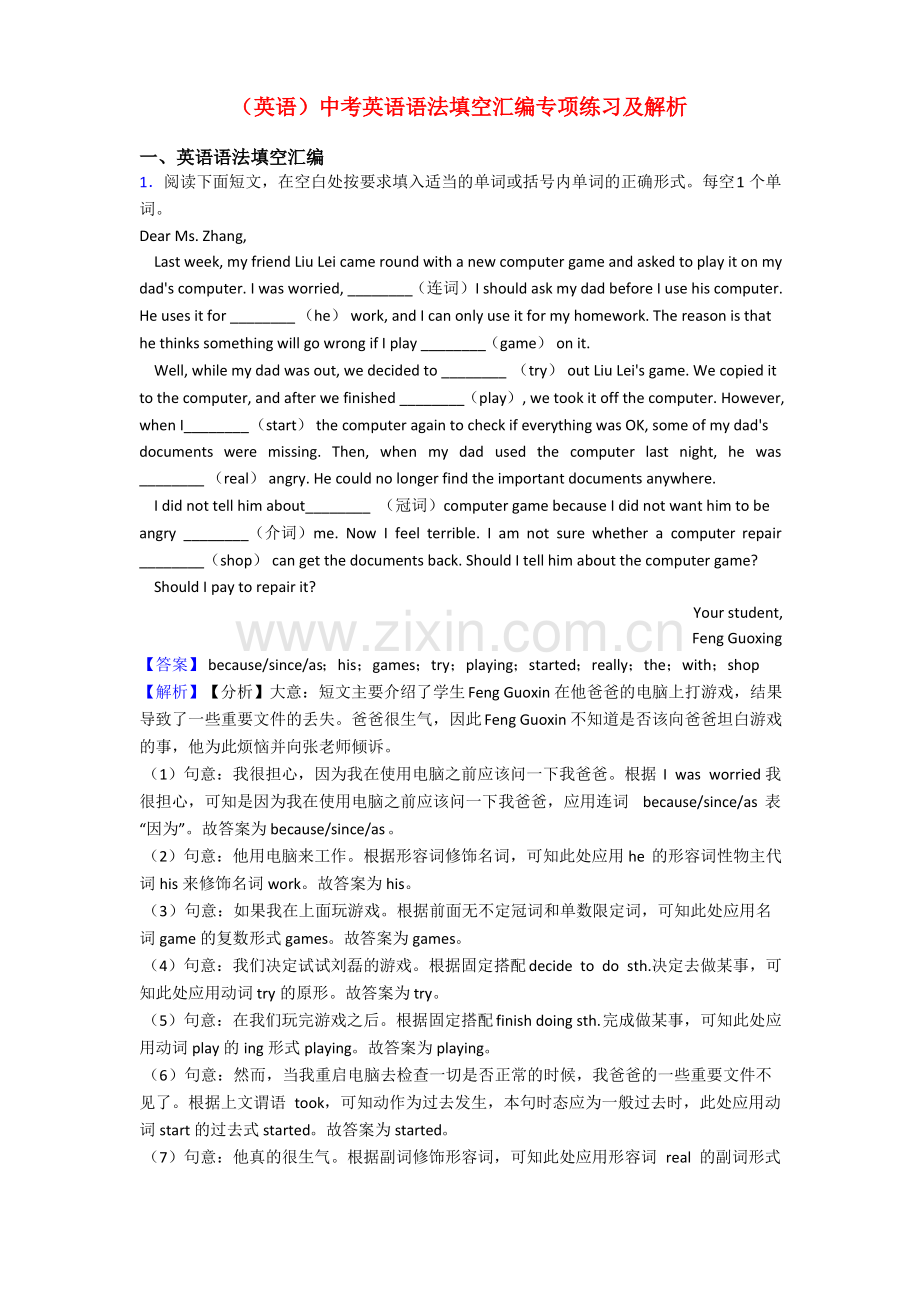 (英语)中考英语语法填空汇编专项练习及解析.pdf_第1页