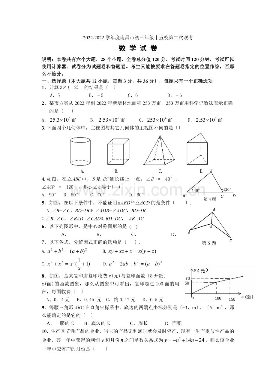 2022-2022学年度南昌市初三年级十五校第二次联考.docx_第1页