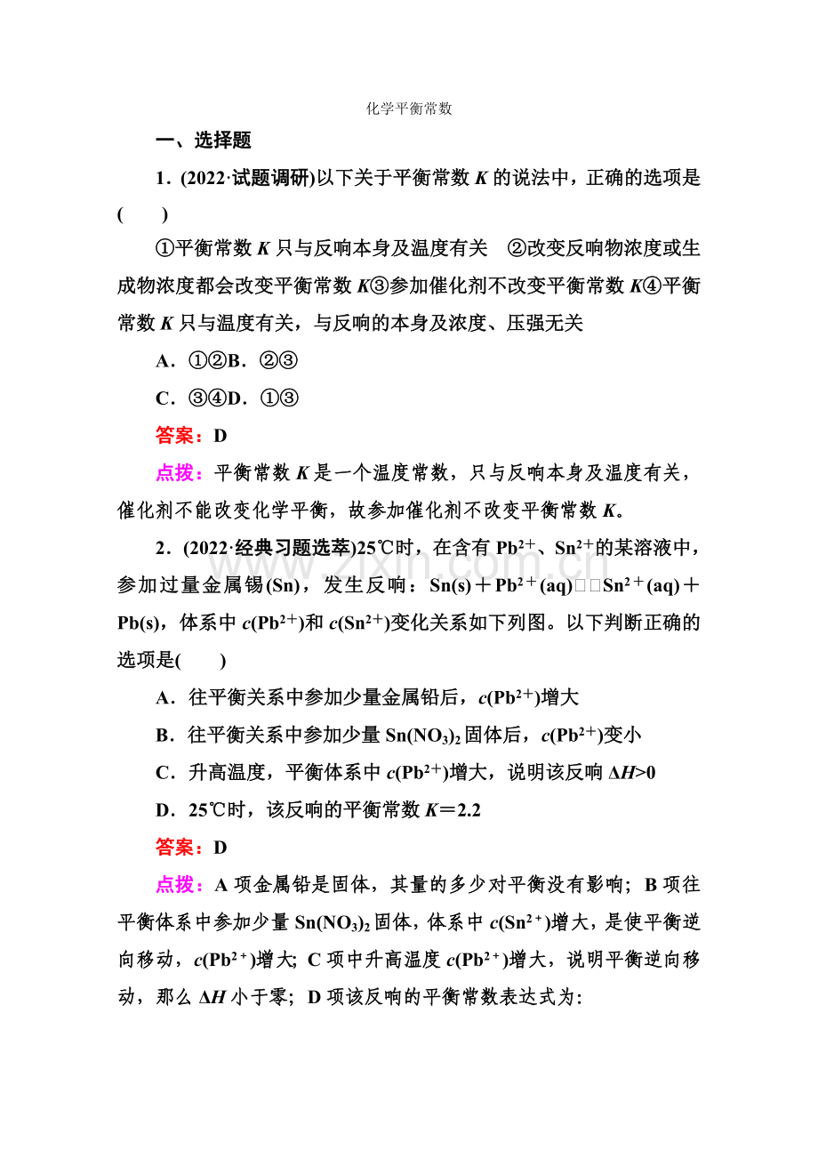 2022年高二化学2-3-3化学平衡常数(苏教版)选修4.docx_第1页