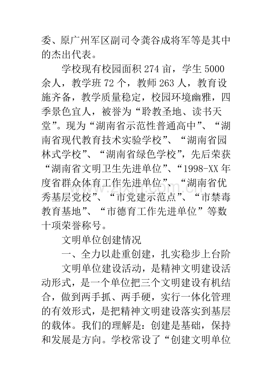 创建文明校园单位复查.docx_第2页