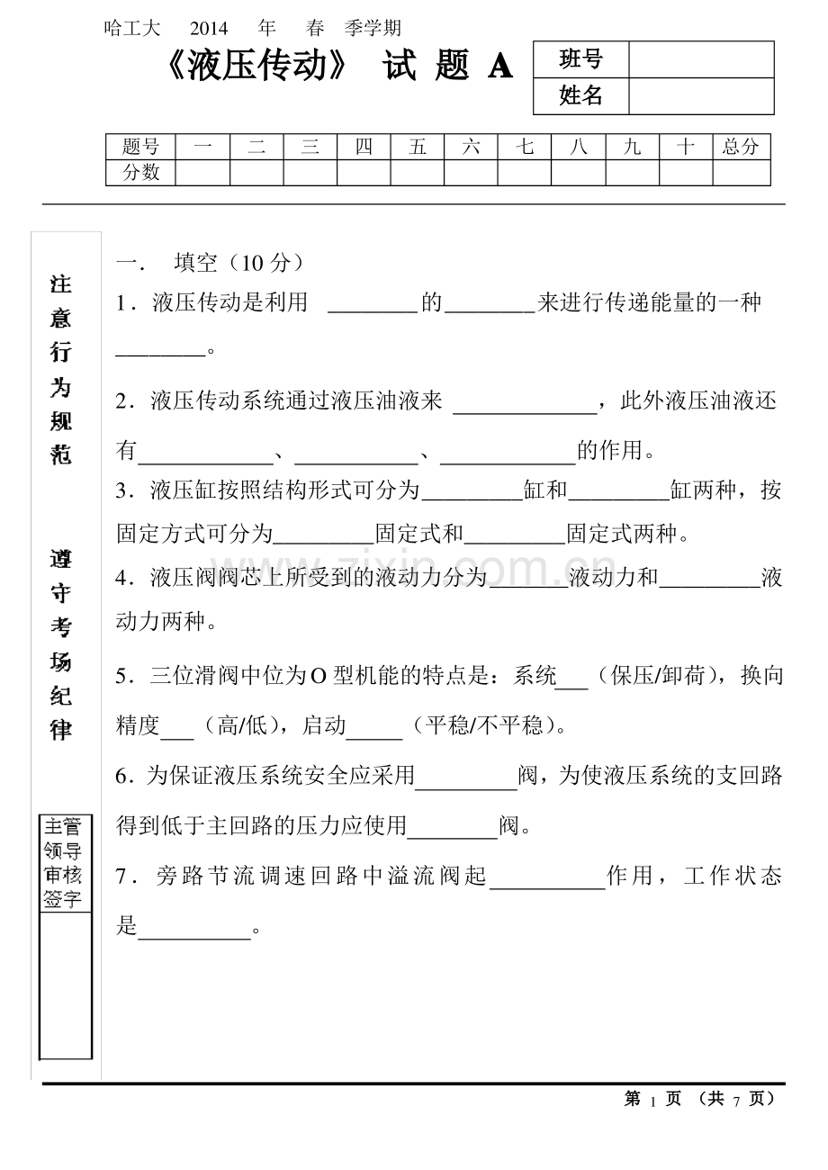 哈工大液压传动2014春季试题A.pdf_第1页