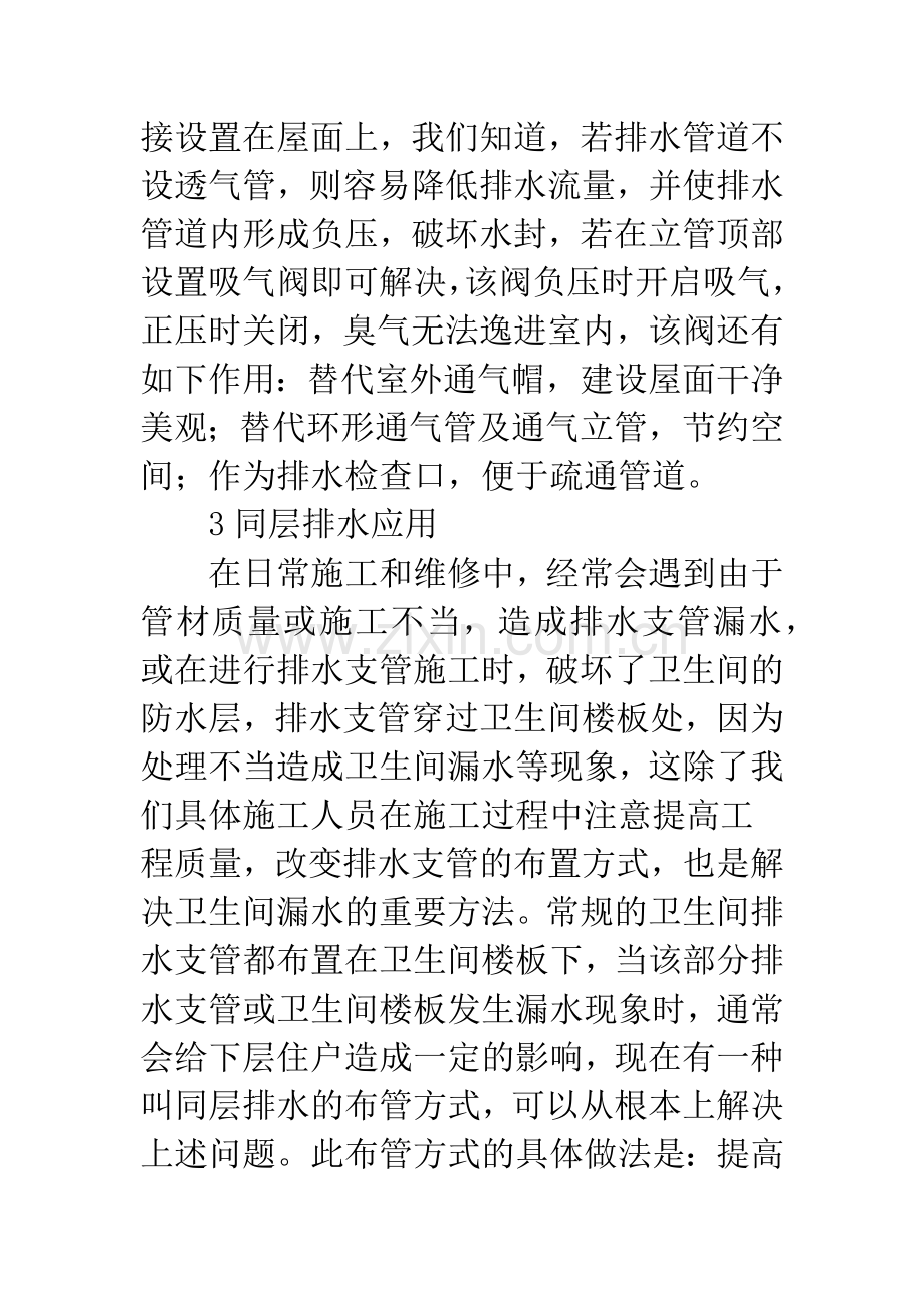 住宅建筑排水系统设计.docx_第2页