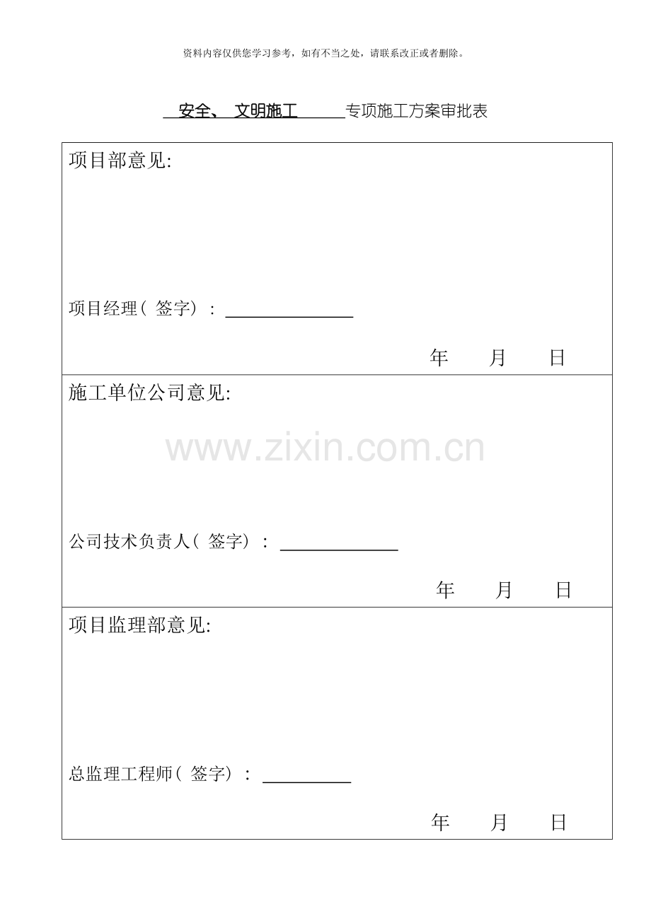 安全文明施工专项施工方案样本.doc_第2页