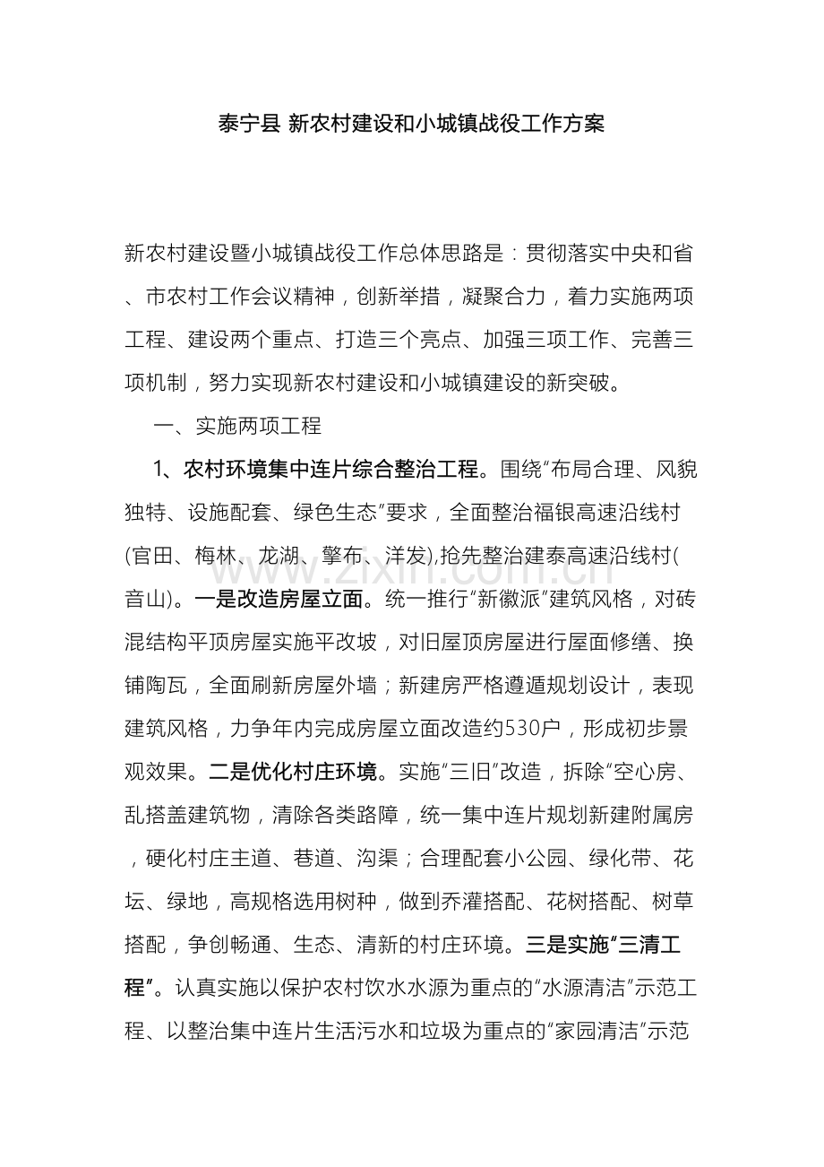 泰宁县新农村建设和小城镇战役工作方案样本.doc_第2页