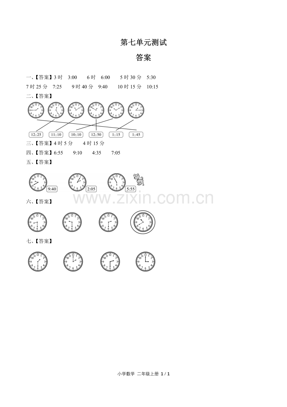 (人教版)小学数学二上-第七单元测试02-答案.pdf_第1页
