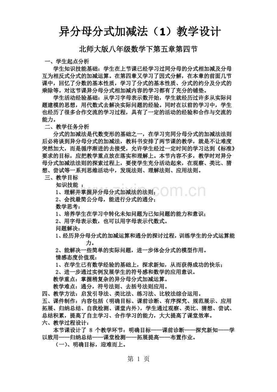 北师大版八年级数学下册5.3.pdf_第1页