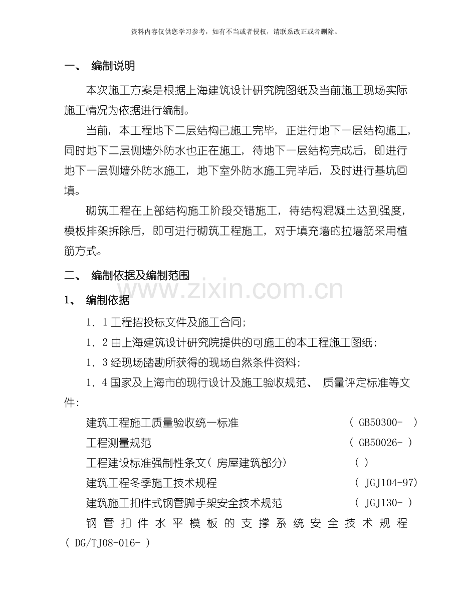 上部结构施工组织设计模板.doc_第1页