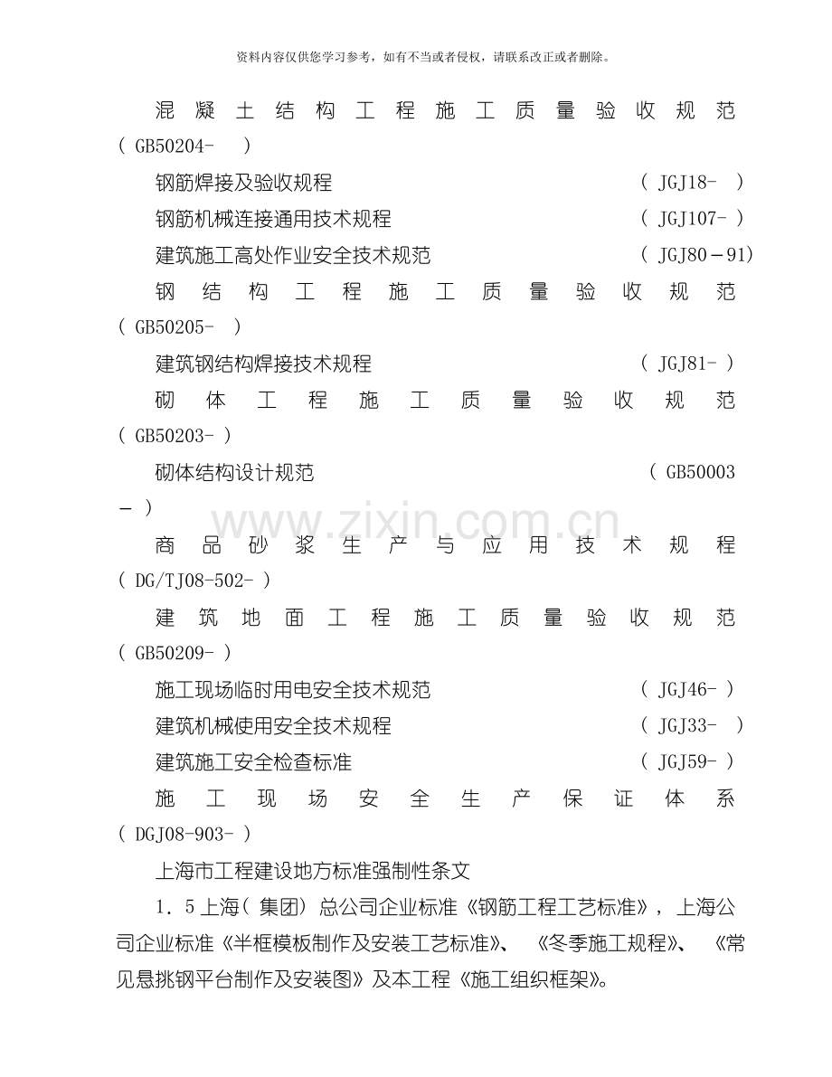 上部结构施工组织设计模板.doc_第2页