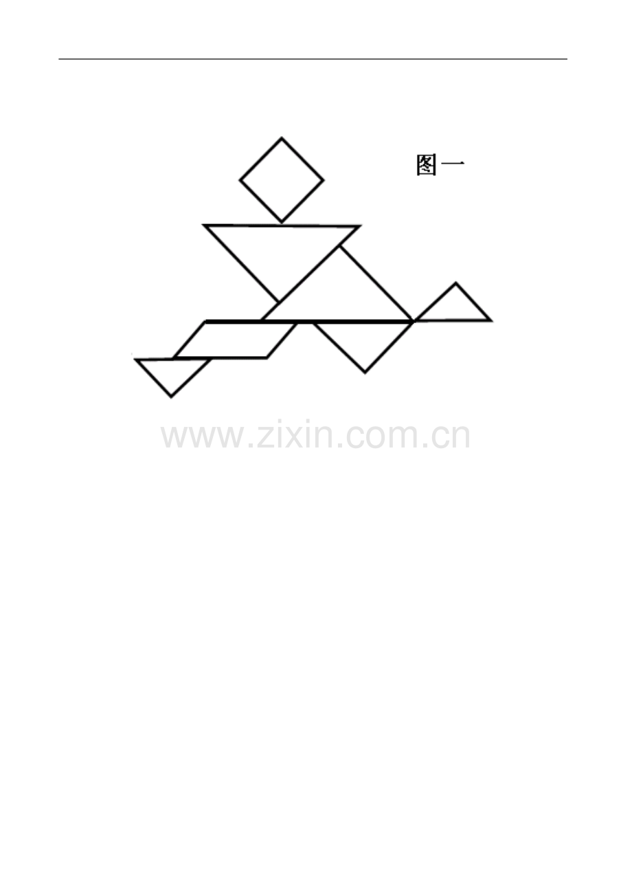 七巧板图!(1).doc_第2页