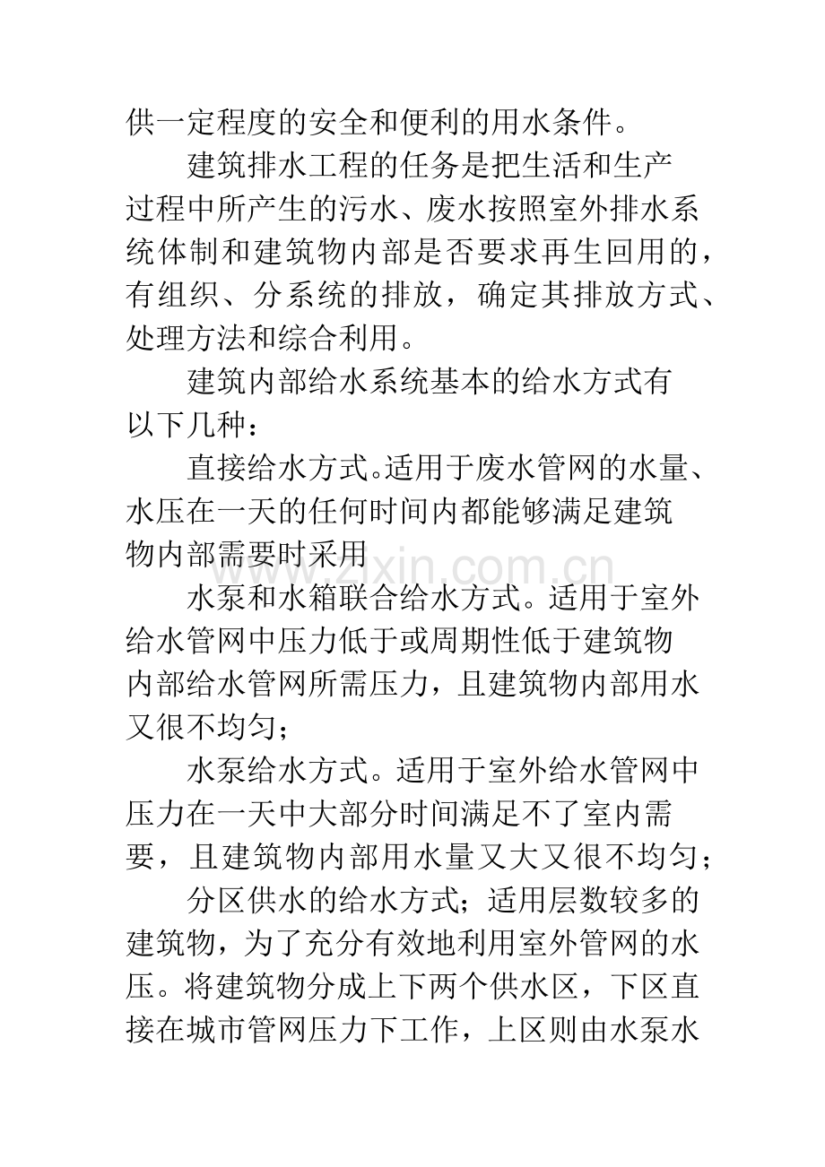 智能建筑给排水.docx_第2页