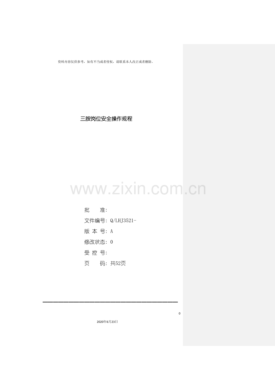 三胺主装置岗位安全操作规程.doc_第2页