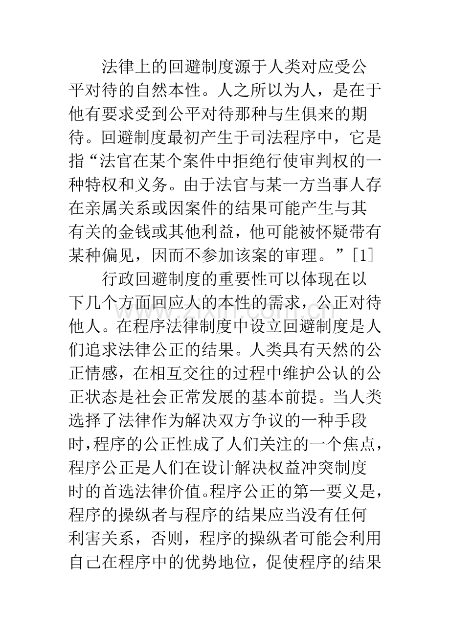 关于行政回避制度.docx_第2页