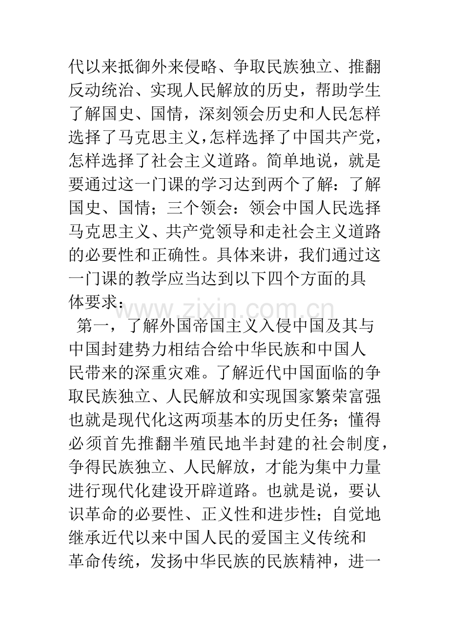关于《中国近现代史纲要》教材的解读.docx_第2页