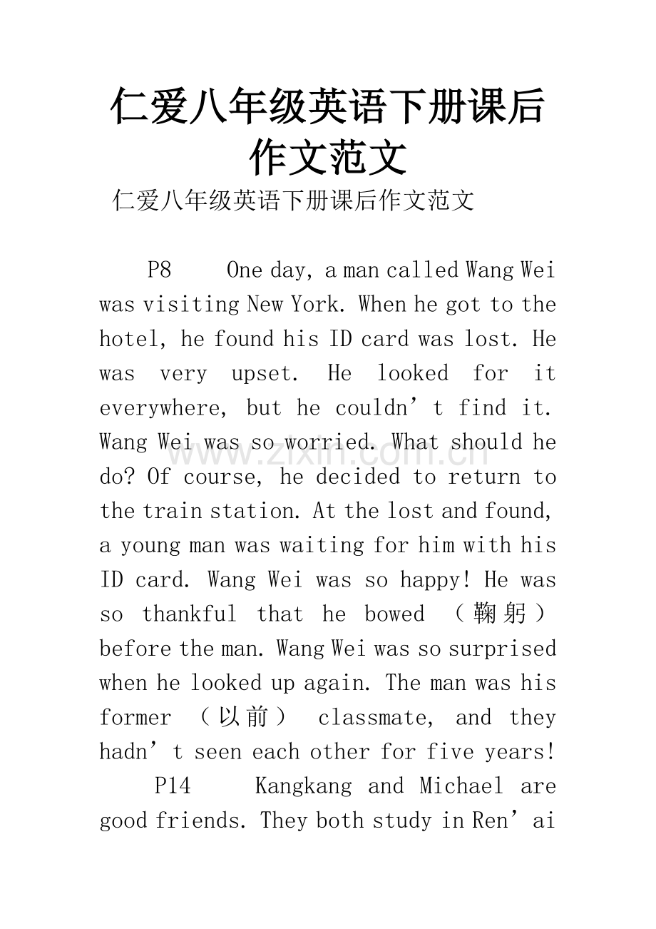 仁爱八年级英语下册课后作文范文.docx_第1页