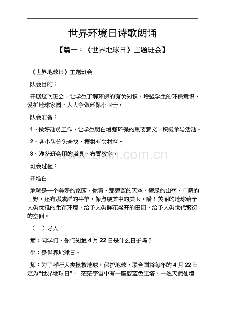 世界环境日诗歌朗诵.docx_第2页