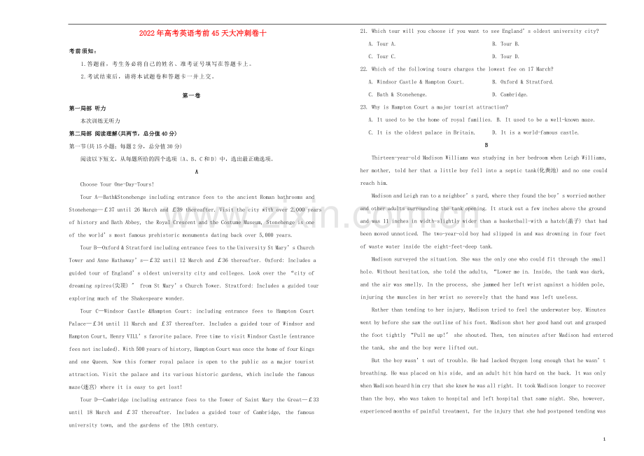 2022年高考英语考前45天大冲刺卷十.doc_第1页