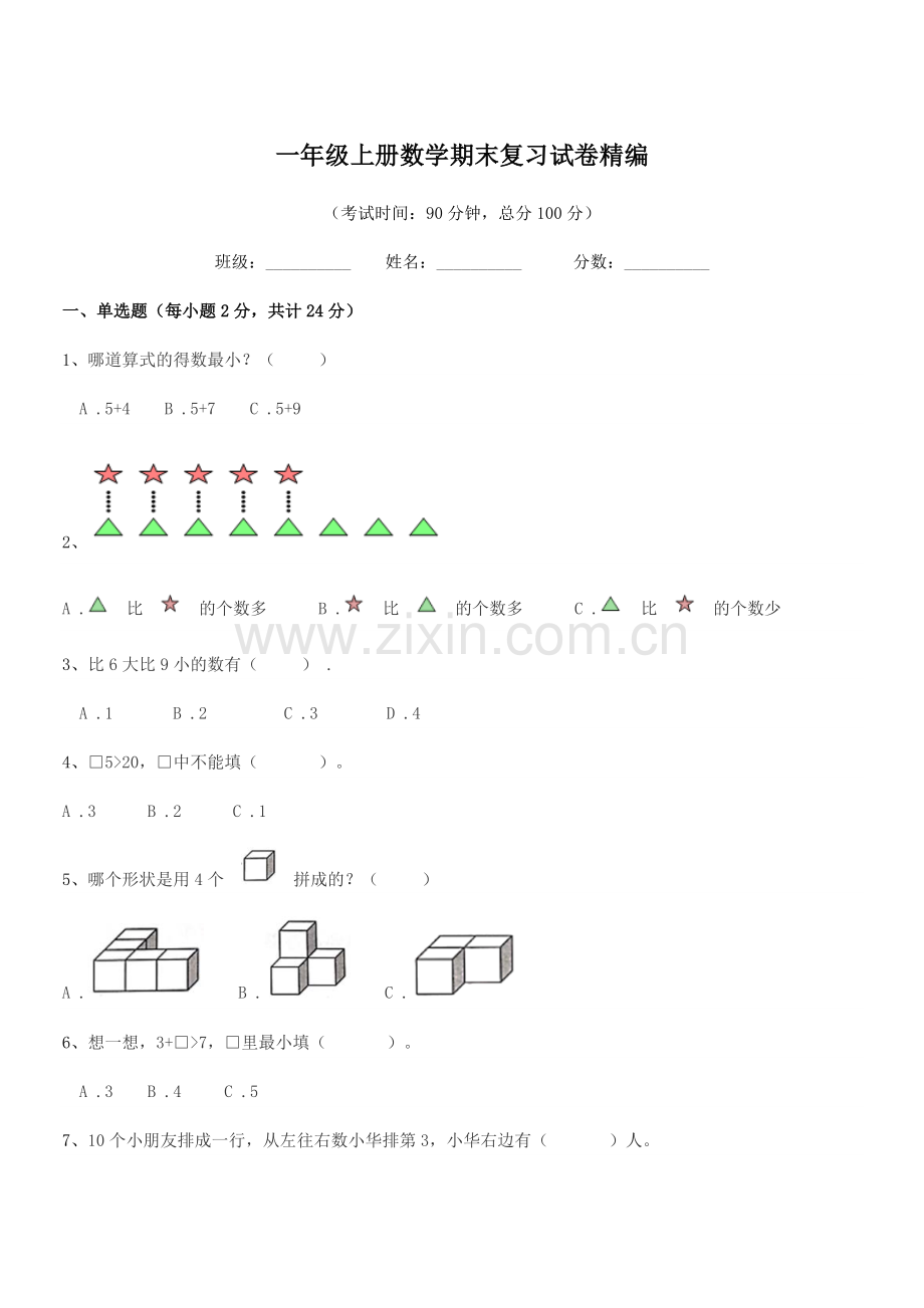 2020-2021年澄海市美埭小学一年级上册数学期末复习试卷精编.docx_第1页