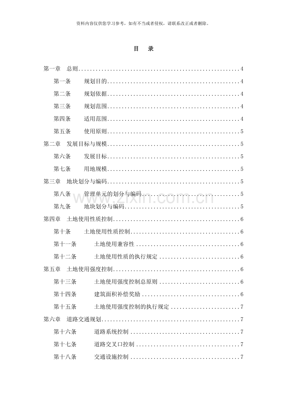 惠州市江北白沙堆地区控制性详细规划样本.doc_第2页