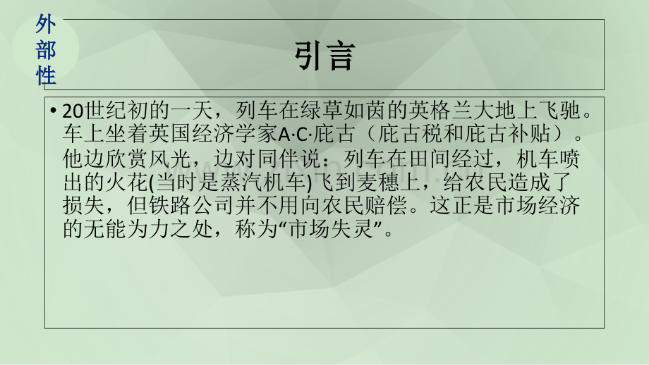 外部性ppt.ppt_第2页