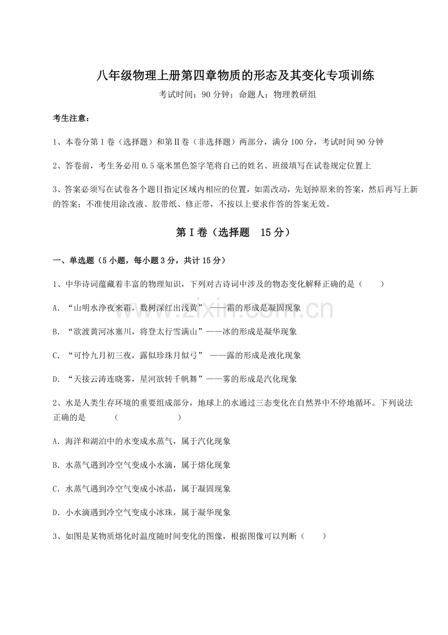 沪粤版八年级物理上册第四章物质的形态及其变化专项训练练习题(详解).docx_第1页