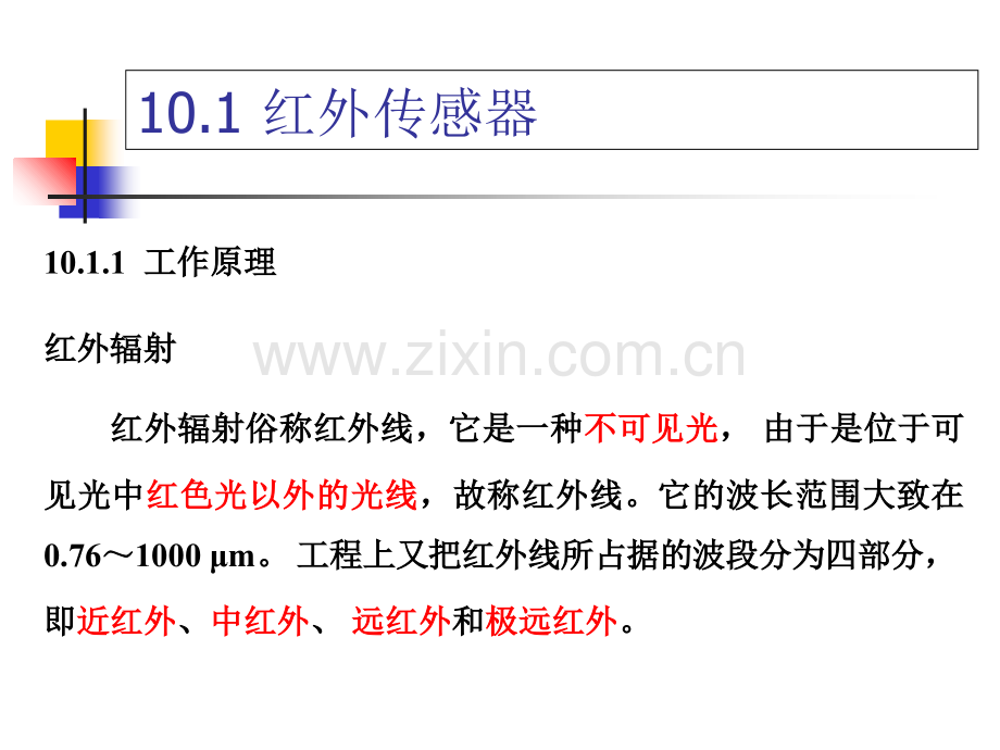 辐射和波式传感器专题.ppt_第2页