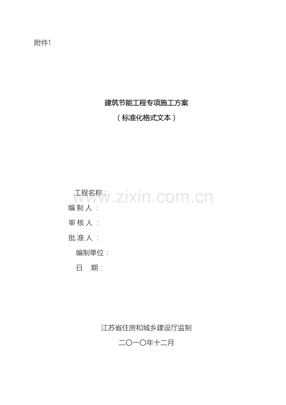 施工方案监理实施细则格式文本.doc_第2页