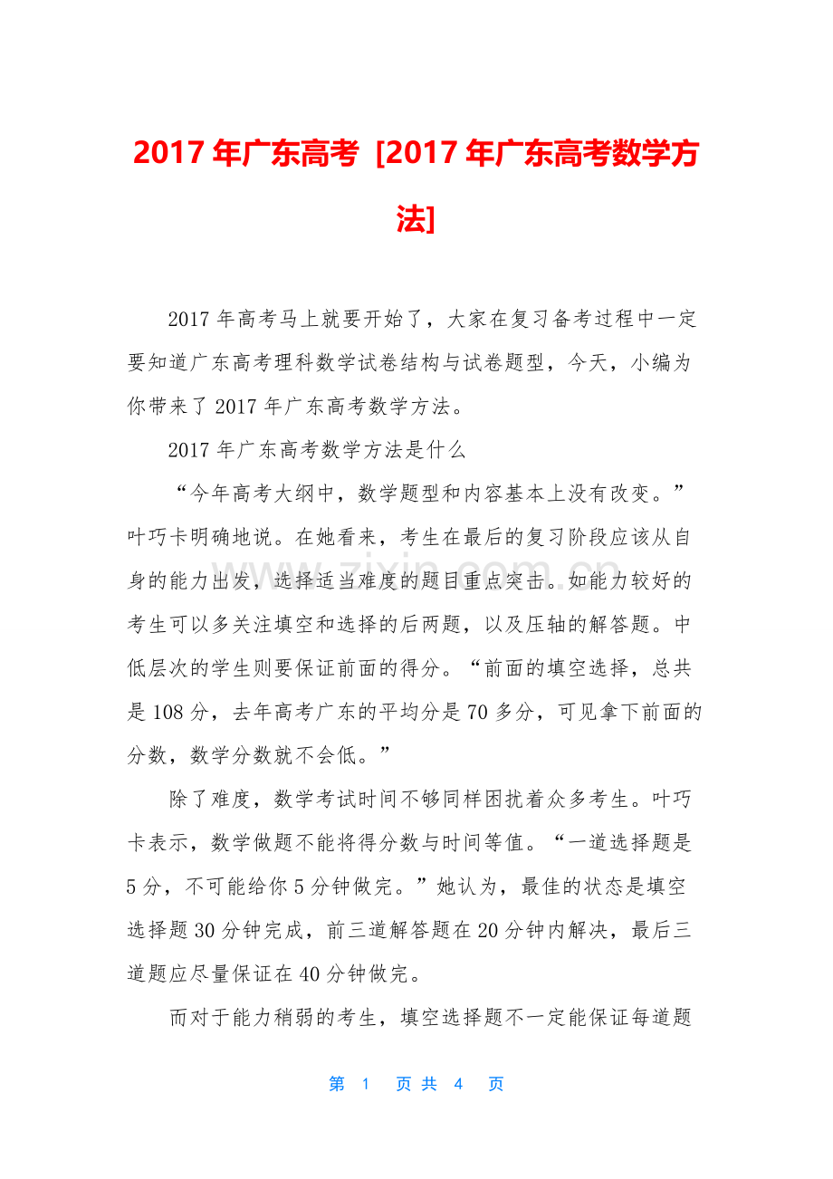 2017年广东高考-[2017年广东高考数学方法].docx_第1页