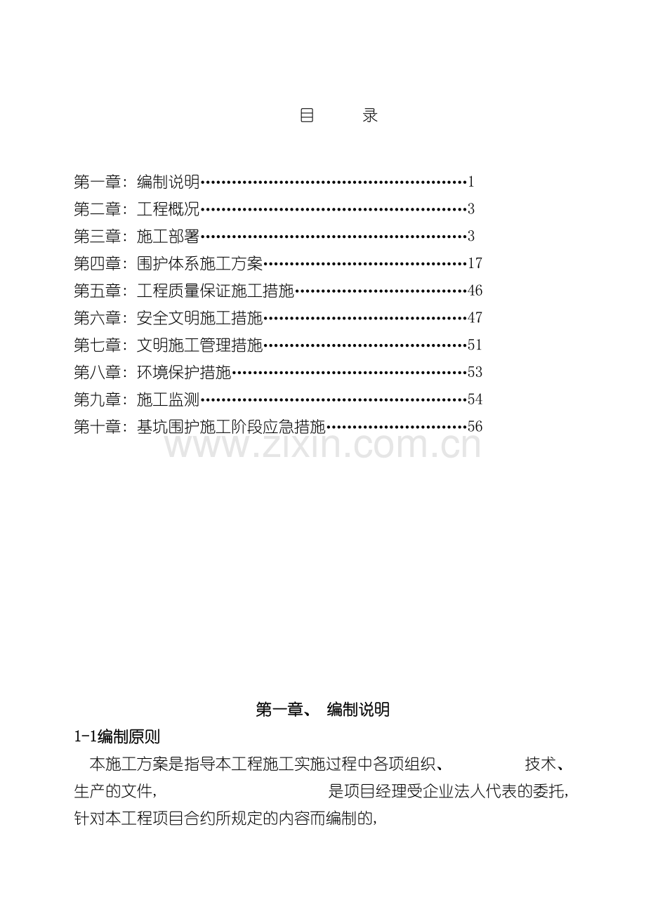 常熟世界服装中心基坑支护方案通过专家论证模板.doc_第2页