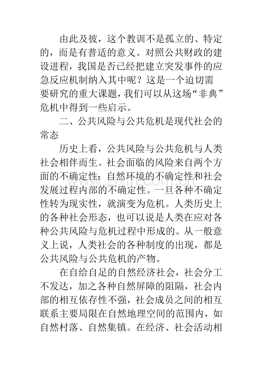 构建公共财政应急反应机制.docx_第2页