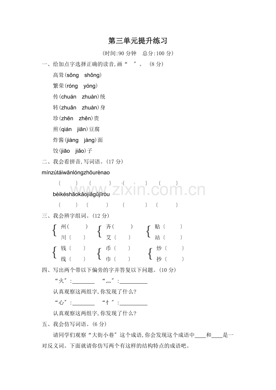 2022年部编版二年级语文下册第三单元练习题及答案二.doc_第1页