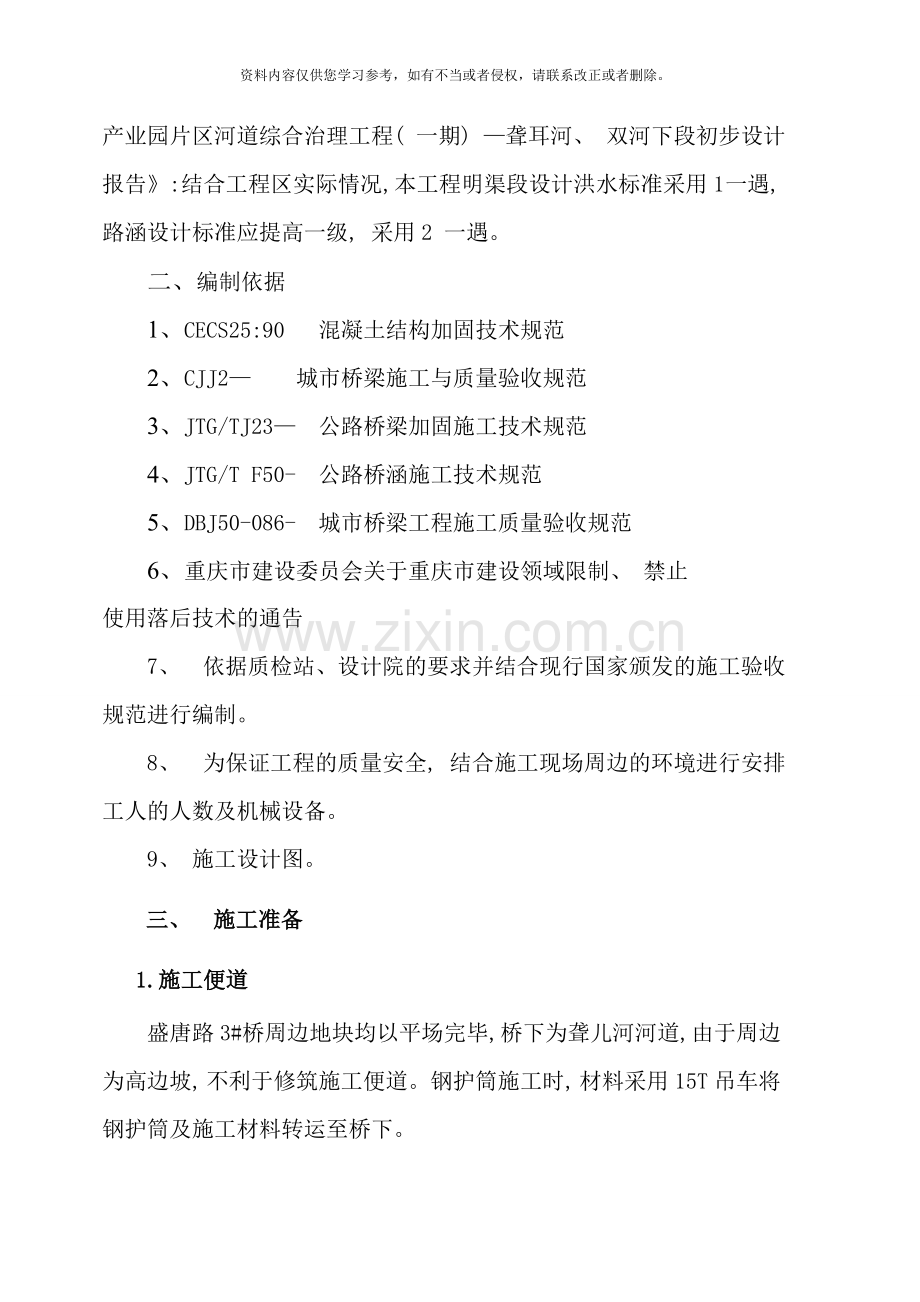 桥墩台土石方回填施工方案样本.doc_第2页