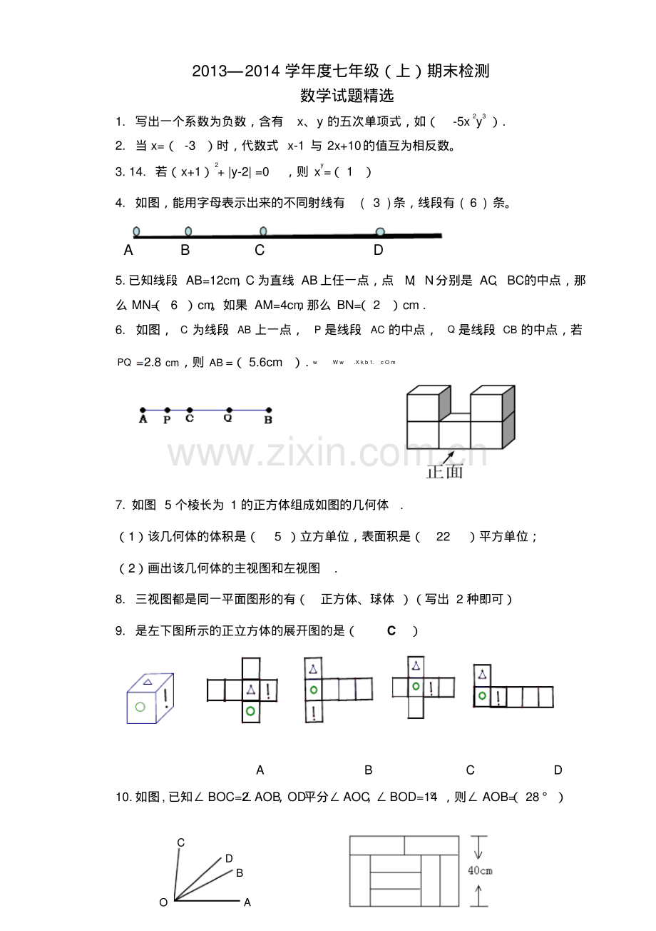 2022—2022学年度七年级数学上期末试题及答案.pdf_第1页