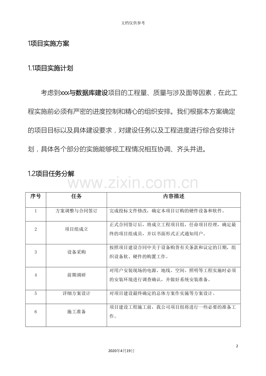服务器存储网络安全设备项目实施方案范本.docx_第2页