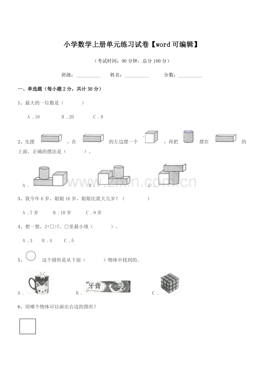 2022-2022年一年级上半学年小学数学上册单元练习试卷.docx_第1页